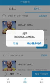 iPhone版出工1.1.2 ZOL手机软件平台上的北京软件服务新体验