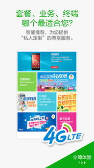 北京移动客户端6.1 指尖上的首都生活服务专家