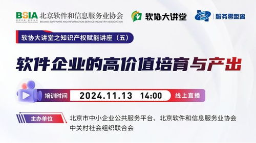 11月协会动态 | 北京软件和信息服务业协会成立大会暨行业展望图文回顾